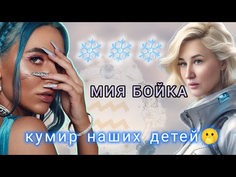 Видео: МИЯ БОЙКА | 🐶 квадробинг | натальная карта | гороскоп | Солнце в Водолее |