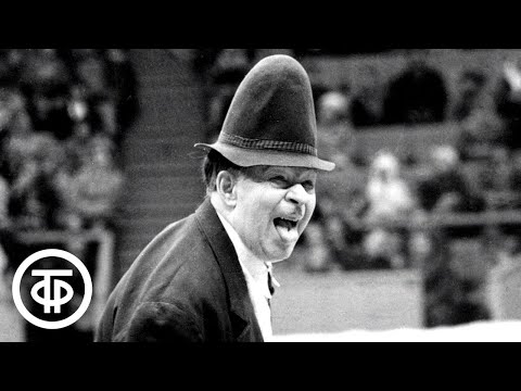 Видео: Знаменитый клоун Карандаш. Фрагменты выступлений, последнее интервью (1983)