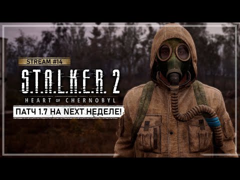 Видео: S.T.A.L.K.E.R. 2: Сердце Чернобыля • Stream #14 — Последний диалог с Бродягой