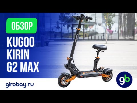 Видео: Электросамокат Kugoo Kirin G2 Max - стильный городской самокат с хорошими характеристиками.