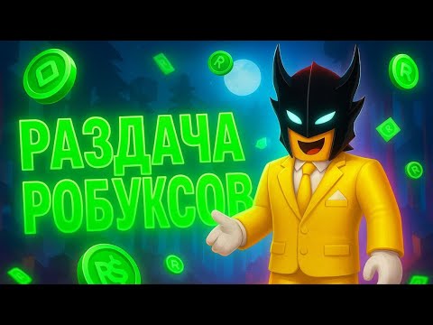 Видео: 😱СТРИМ В ОБНОВЛЕНИИ 99 НОЧЕЙ В ЛЕСУ РОБЛОКС | 99 in the forest Roblox #roblox #shorts
