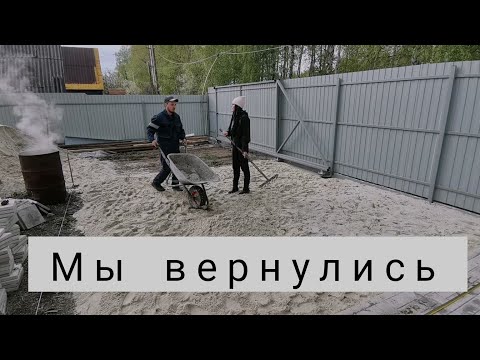 Видео: МЫ ВЕРНУЛИСЬ👫СТРОЙКА ПРОДОЛЖАЕТСЯ👷‍♂️👷‍♀️ПАНОРАМНОЕ ОСТЕКЛЕНИЕ БЕСЕДКИ🏠БРУСЧАТКА на УЧАСТКЕ👣