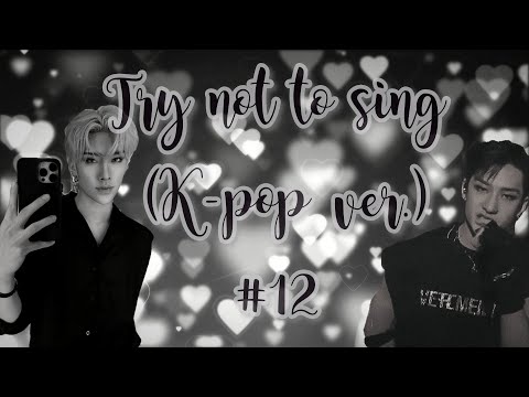 Видео: 🎤 Попробуй не подпевать (K-pop ver.)#12 | Try not to sing (K-pop ver.)  #12 🎤