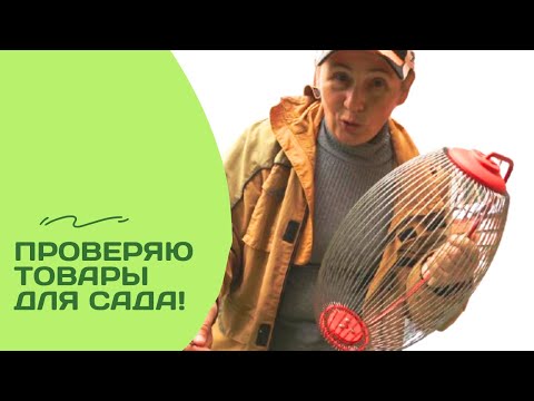 Видео: Дачный MUST HAVE: лучшие товары для сада с проверенных сайтов