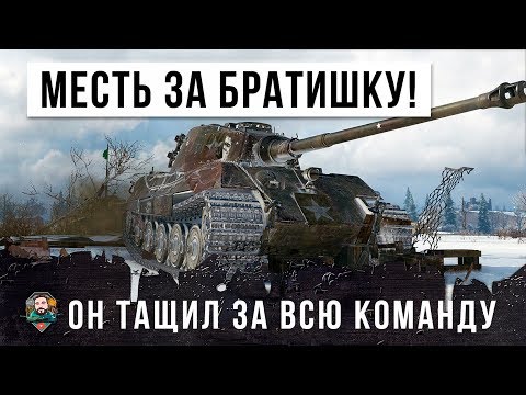 Видео: МЕСТЬ ЗА СОВЗВОДНОГО! ОДИН ТАЩИТ ЗА ВСЮ КОМАНДУ WORLD OF TANKS!!!