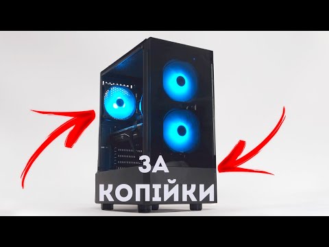 Видео: 👍Народный ПК за 15 тыс грн, тянет всё и даже больше!