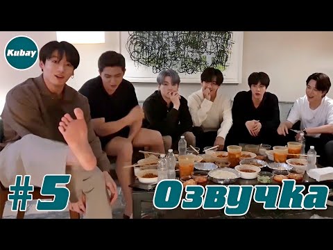 Видео: 💜 5 часть Трансляция BTS V Live Really Last Happy Chuseok✌️ 21.09.22. Озвучка JKub