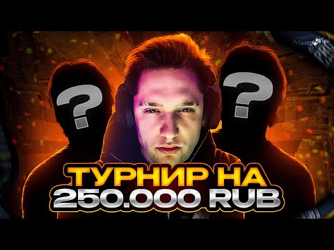 Видео: ANASTAZE ИГРАЕТ ТУРНИР на 250.000 | ПОПАЛИСЬ ПРОТИВ СОФТЕРОВ?