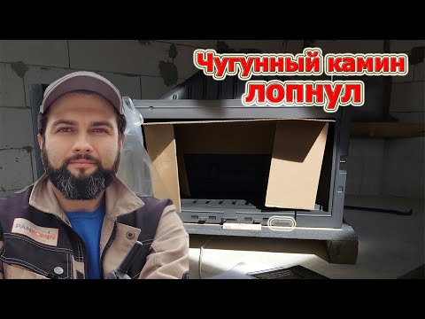 Видео: Камин лопнул. Почему так происходит, простыми словами