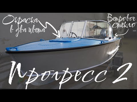 Видео: Прогресс 2 доработка лодки!