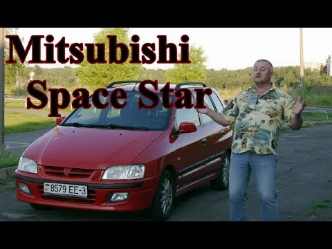 Видео: Мицубиси Спейс Стар/Mitsubishi Space Star "ПРОСТО, НАДЕЖНО, НЕДОРОГО", Видео обзор, тест-драйв.