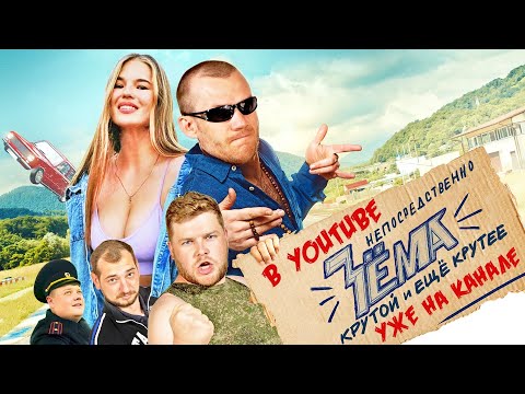 Видео: Непосредственно ЗЁМА 😂 [Красавица и Чудовище]