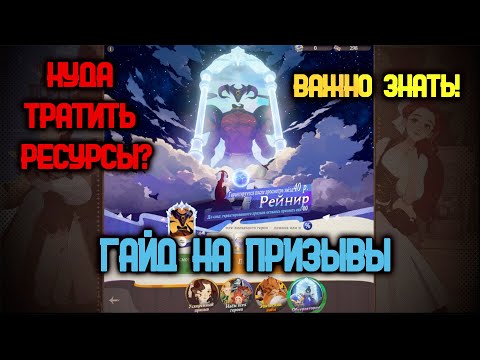 Видео: AFK JOURNEY -ВСЁ О ПРИЗЫВАХ | НА ЧТО ТРАТИТЬ БРИЛЛИАНТЫ?