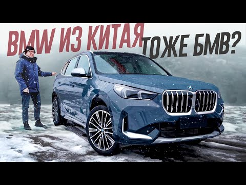 Видео: Если BMW из Китая, оно тоже БМВ? Ищем разницу c немцем в новом 2025 BMW X1 из КИТАЯ.