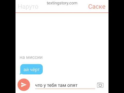 Видео: Пернписка Наруто и Саске 1 часть