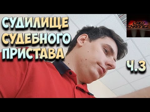Видео: Царица пристав и прием холопов ч.3 (От студента!)
