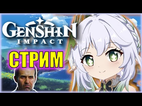 Видео: ПЯТНИЧНЫЙ ВЕЧЕР НА ЧИЛЛЕ БЕЗ КРИНЖА КАК МИЛЛЕНИАЛЫ, ЙОУ! | Genshin Impact | СТРИМ