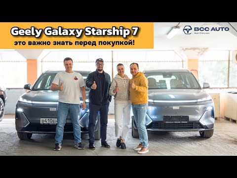 Видео: Geely Galaxy Starship 7: трасса, расход, комплектация — авто-интервью с владельцем. ЭТО ВАЖНО ЗНАТЬ!