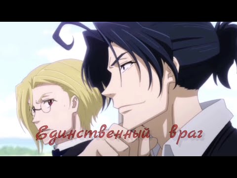 Видео: Шерлок и Мориарти - "Единственный враг" (клип/AMV) // Патриотизм Мориарти