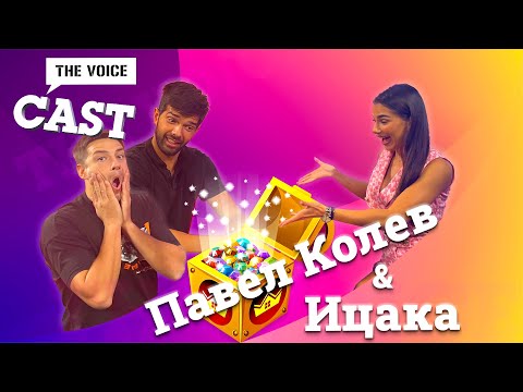 Видео: Pavel Kolev & Icaka: Никога не се чувстваме подготвени за нищо | E30 с @pavelkolevicaka