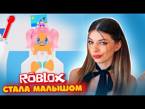 Видео: Я ПОПАЛА в ДЕТСКИЙ САДИК в РОБЛОКС | Я СТАЛА МАЛЫШОМ | Roblox