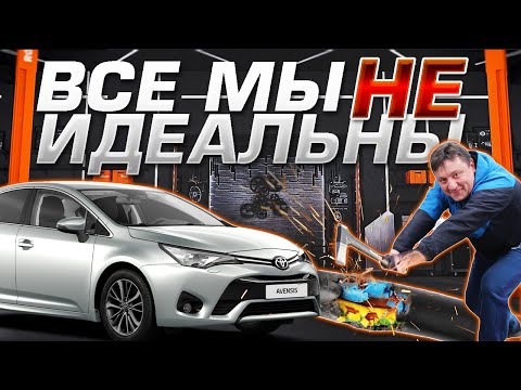 Видео: Дорабатываем Тойоту Авенсис / Кидаем сопли