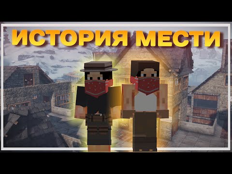 Видео: ВОЗВРАЩЕНИЯ ЛЕГЕНДЫ | ВЕЛИКАЯ ИСТОРИЯ МЕСТИ  | ЧАСТЬ 1  RUSTEX REMAKE