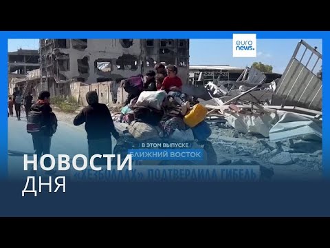 Видео: Новости дня | 23 октября — вечерний выпуск