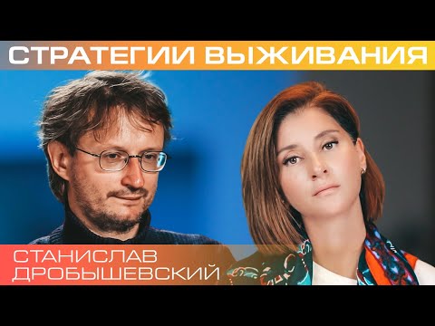 Видео: Станислав Дробышевский. Стратегии выживания в эпохи массовых вымираний