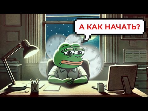 Видео: Как начать ПРОГРАММИРОВАТЬ и не терять ВРЕМЯ