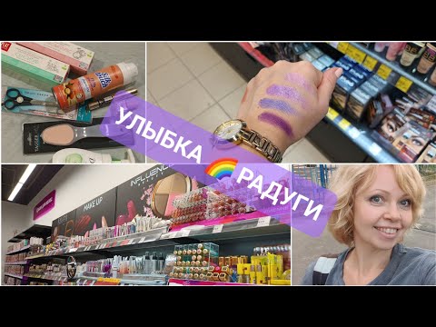 Видео: Покупки🛍️в УЛЫБКА РАДУГИ🌈