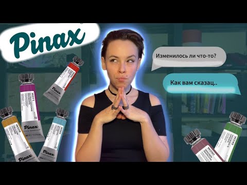 Видео: Pinax Artists 2.0 - изменилось ли что-то?