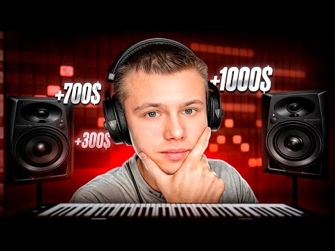 Видео: Битмейкеры Делают Деньги Пока Ты Думаешь Что Это Не Твое