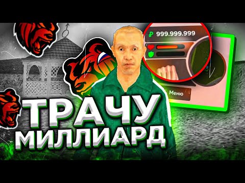 Видео: УРА! ПОКУПАЮ ВСЁ - БЛЕК РАША! ТРАЧУ МИЛЛИАРД! СПАСИБО...