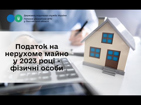 Видео: Податок на нерухоме майно у 2023 році - фізичні особи