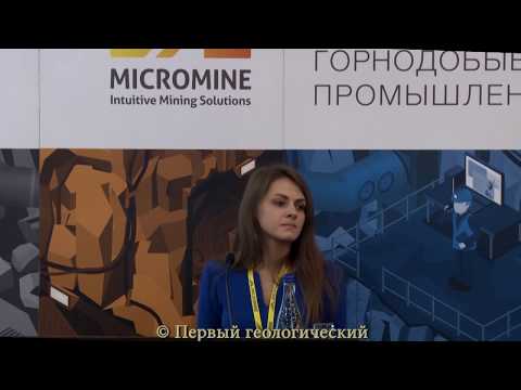 Видео: Применение ГГИС Micromine на золоторудном месторождении Каральвеем Воротынцева И.А.