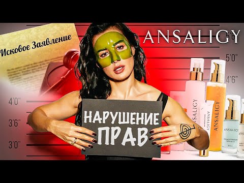 Видео: Тина Канделаки и ее косметика. Подала в суд на Ansaligy.