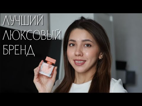 Видео: NARCISO RODRIGUEZ - ЛЮБИМЫЙ ЛЮКС🔥