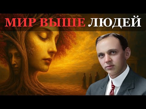 Видео: КОГДА ЭМПАТ ВЫБИРАЕТ ТИШИНУ ВМЕСТО ШУМА — ОТКРОВЕНИЕ ЭДГАРА КЕЙСИ О ВНУТРЕННЕМ МИРЕ