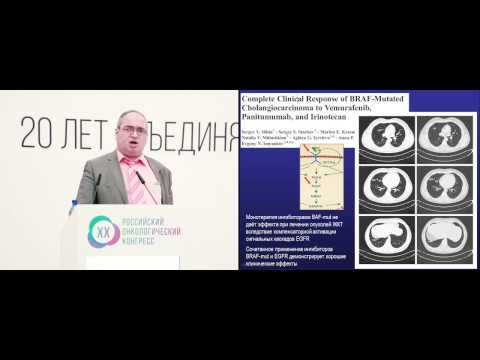 Видео: Молекулярная генетика в онкологии: от лабораторного эксперимента к клиническому внедрению