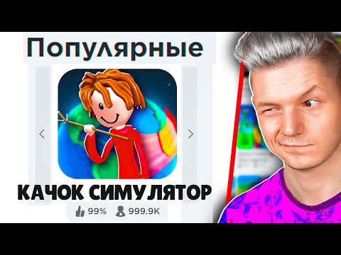 Видео: ЧТО ТЫ ДЕЛАЕШЬ, РОБЛОКС?