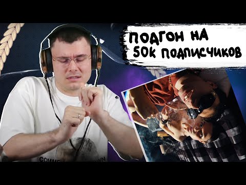 Видео: ROCKET - SWAG SEASON 2 | Реакция и разбор