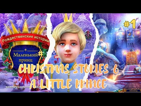 Видео: Christmas Stories 6 A Little Prince/Рождественские истории 6. Маленький Принц прохождение #1