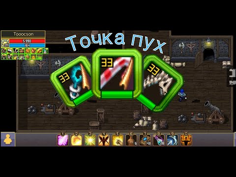 Видео: Точка пух