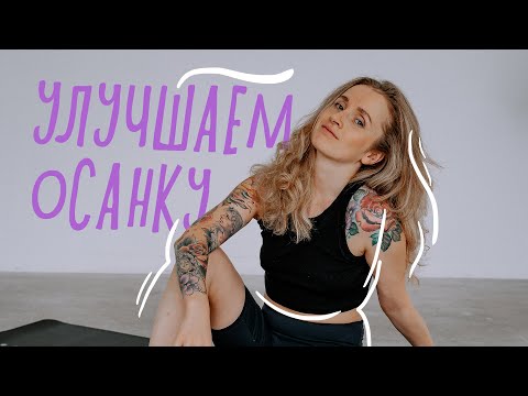 Видео: Убираем крыловидные лопатки