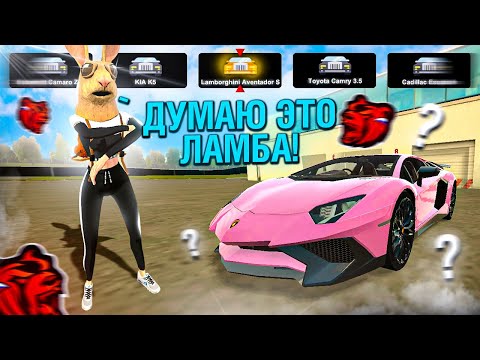 Видео: УГАДАЕШЬ - ЗАБИРАЙ #5 🚗 БЕШЕНЫЙ ОКУП или СЛИВ ?! BLACK RUSSIA / БЛЕК РАША