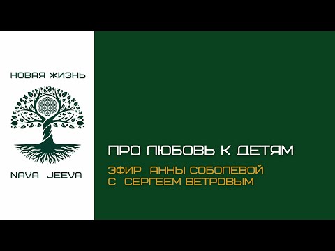 Видео: Про любовь к детям
