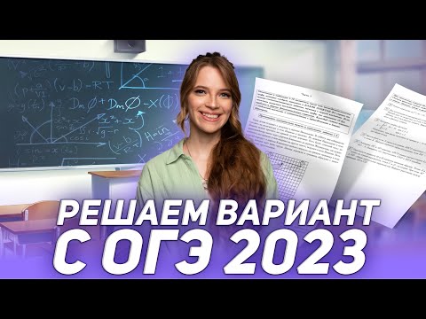 Видео: Оцениваем сложность реальных вариантов ОГЭ 2024 | МАТЕМАТИКА | ОГЭ 2023 | МАСТЕР-ГРУППА