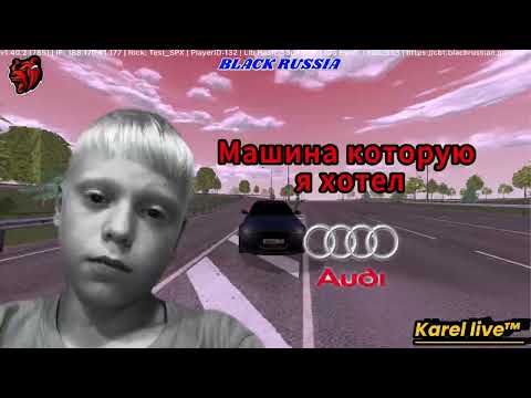 Видео: АВТО, КОТОРОЕ Я ХОТЕЛ! МЕЧТА СБЫЛАСЬ!BLACK RUSSIA