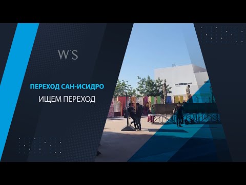 Видео: Где находится переход Сан-Исидро в Тихуане по CBP One?